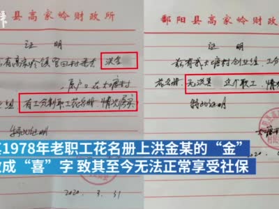 江西老人养老保险遭村主任小姨顶替 官方：村主任因此离职已赔钱