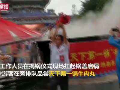 视频|一口锅煮1500斤牛肉丸 什么大场面？