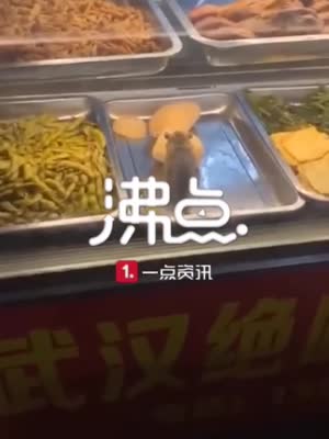 视频|武汉绝味熟食店内玻璃柜惊现大老鼠 肆无忌惮吃东西