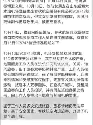 被春秋航空拒登机当事人回应:登机前已恢复平静 建议公布机场监控