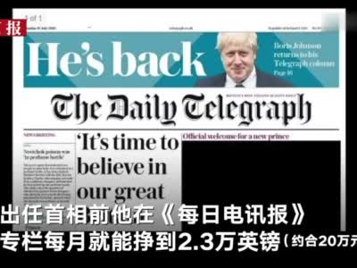 视频|英首相被曝嫌工资低想辞职：要抚养6个孩子花费太高