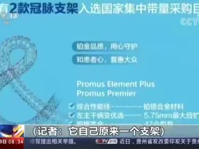 心脏支架价格是怎么降下来的？一段视频了解