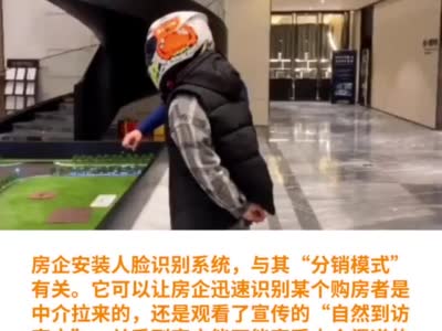 买房被人脸识别拍到将多花30万 售楼部人脸识别可卖高价