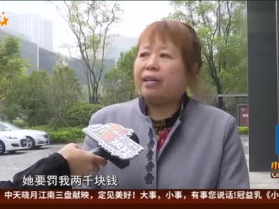 女保洁误入男浴室撞见领导洗澡 被杭州西城物业公司罚2000元