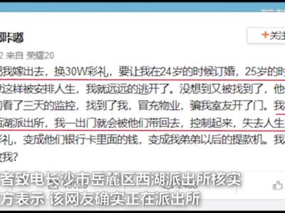 视频|妇联回应21岁女孩被逼婚禁食：正协助警方调查处理