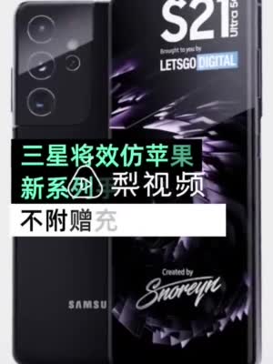 三星取消附赠充电器耳机获证实 此前曾取笑苹果