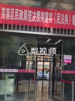 离婚冷静期实施前长沙民政局爆满 工作人员：离婚人数是平时3倍
