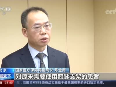好消息！首批700多元心脏支架在18省区市落地