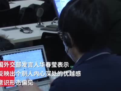 华春莹驳外媒双标：不管中国媒体报不报道 真相都在那里