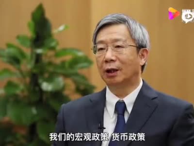 央行行长易纲谈2021年金融热点问题：货币政策要“稳”字当头
