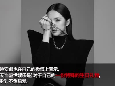 视频|任正非二女儿宣布出道 首次回应“名媛”、“富二代”标签