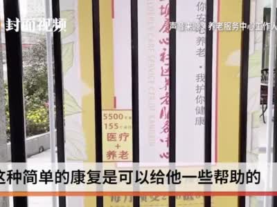 住养老院39岁程序员已出院 养老服务中心：他恢复得挺好