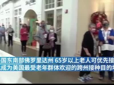 美国新冠疫苗分配不均催生接种乱象：富裕白人群体跨州打针