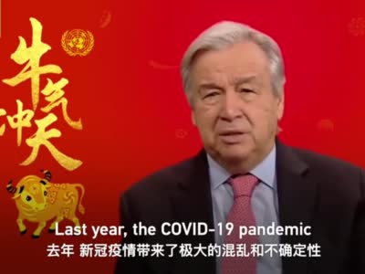 视频|联合国秘书长给中国人民拜年：牛年也是我的本命年