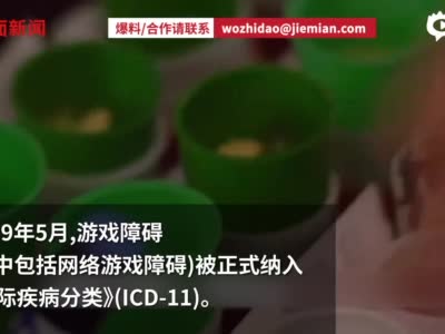 全国政协委员丁洁委员：建议规范网瘾诊断标准 避免二次伤害