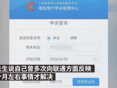 湖北一用户名下冒出湖南联通号码 联通回应:或因当年实名审核不严