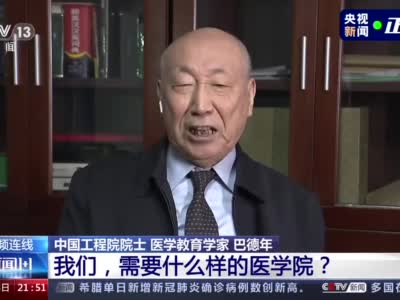 仅约3成医学毕业生拿到执业资格证 院士：教育质比量重要！