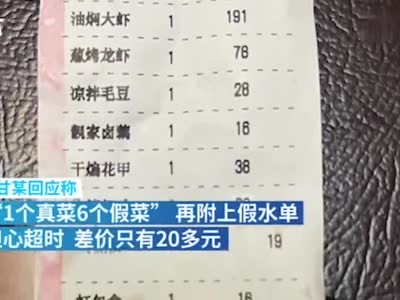 商家回应“骑手仅买1道正品菜”:求助监督部门和平台维权