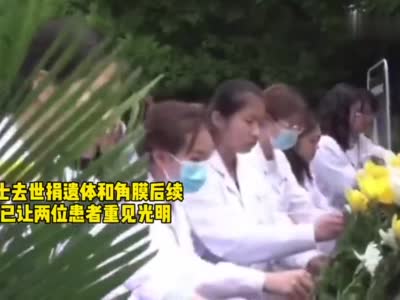 40歲護(hù)士去世捐遺體和角膜后續(xù)：眼角膜讓兩位患者重見光明