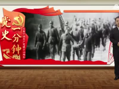 “庆祝中国共产党成立100周年——党史一分钟”：《“延安的窑洞有马列主义”》
