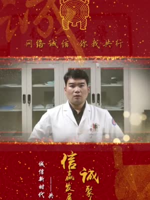 2021年度网络诚信宣传大使-张宗雷