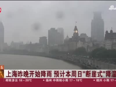 上海4日晚开始降雨 预计本周日“断崖式”降温