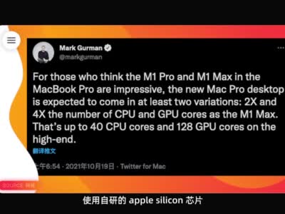 苹果新款Mac Pro曝光，顶配或搭载M1 Max Quadro处理器