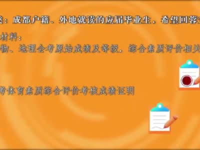 3月10日开始！成都中考报名安排来了