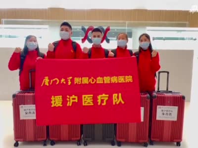 厦门大学附属心血管病医院五名医务人员紧急驰援上海