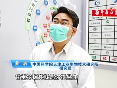 奋斗者正青春  | 人工合成淀粉背后的故事