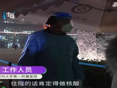 河南郑州：绿码即可就医！医院政策调整后，无需核酸即可就诊