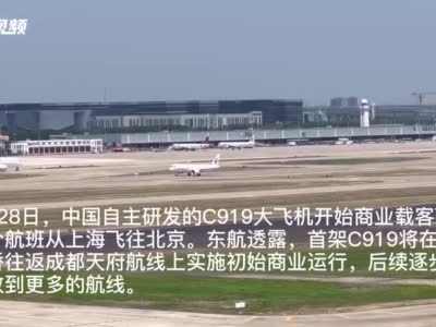 C视频丨C919商业航班首飞！29日起在“沪蓉航线”实施初始商业运行