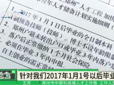 为迎接青年人才 郑州准备各项福利政策 这些内容需了解