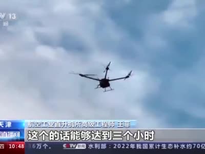 一睹为快！天津国际直升机博览会多款新型飞行器首次亮相